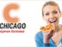 Служба доставки пицы Чикаго